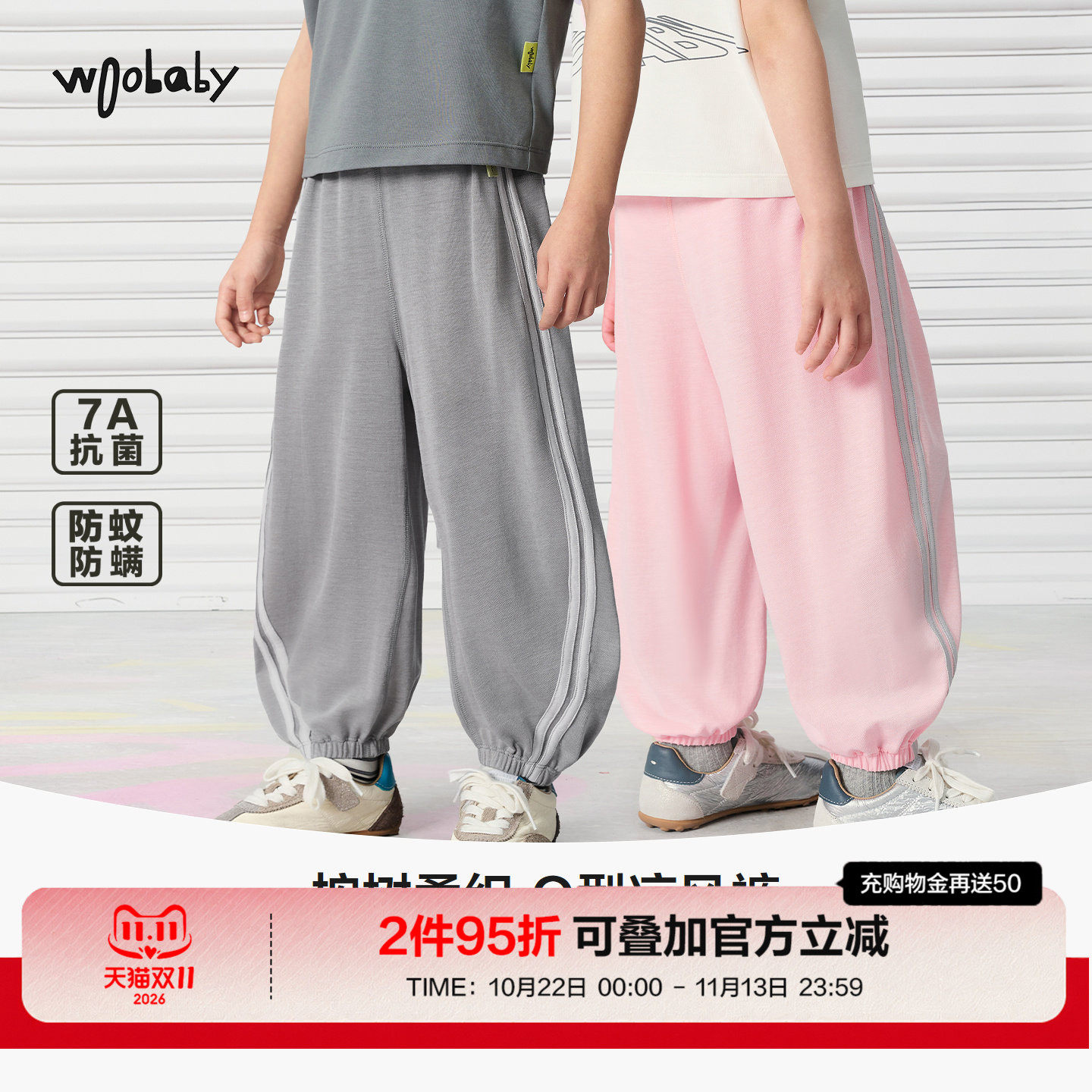 [7A抗菌]woobaby儿童裤子男女童26夏防蚊裤防螨休闲凉感运动长裤