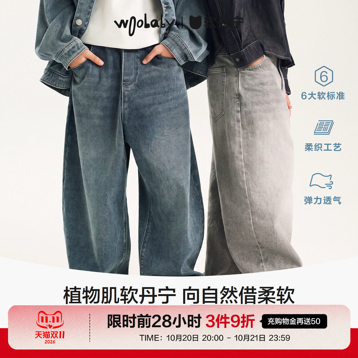 [沐言同款][郭碧婷推荐]woobaby儿童软丹宁牛仔裤神裤男女童裤子
