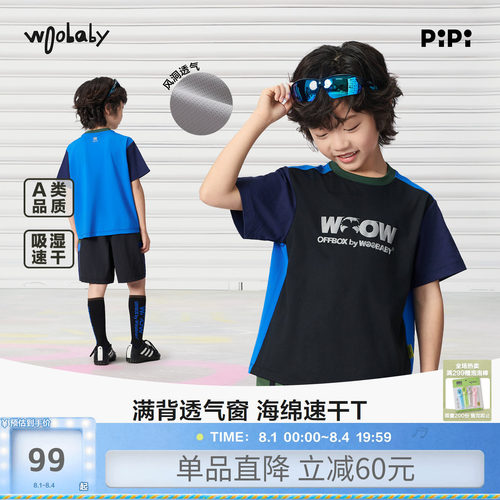 woobaby儿童网眼速干运动短袖T恤