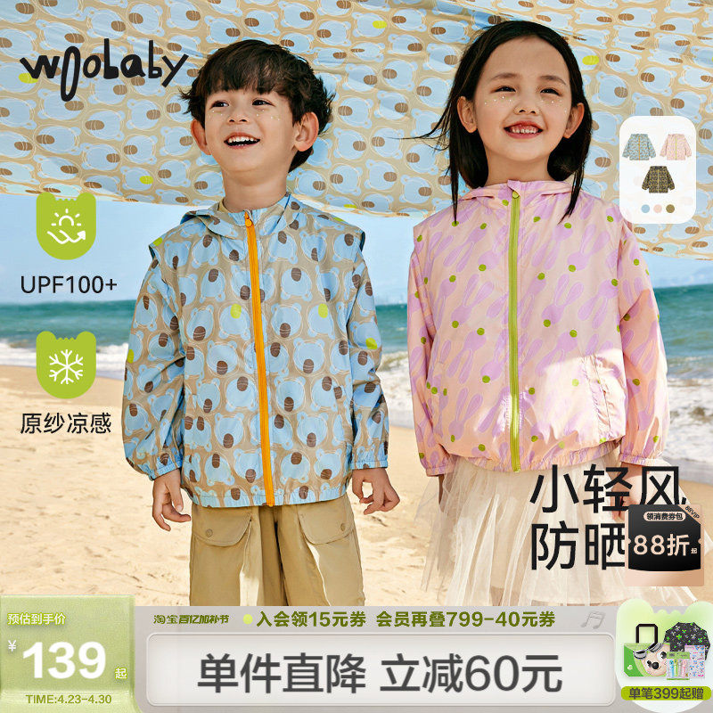 woobaby儿童小轻风防晒衣男童女童夏季宝宝凉感透气UPF100+外套