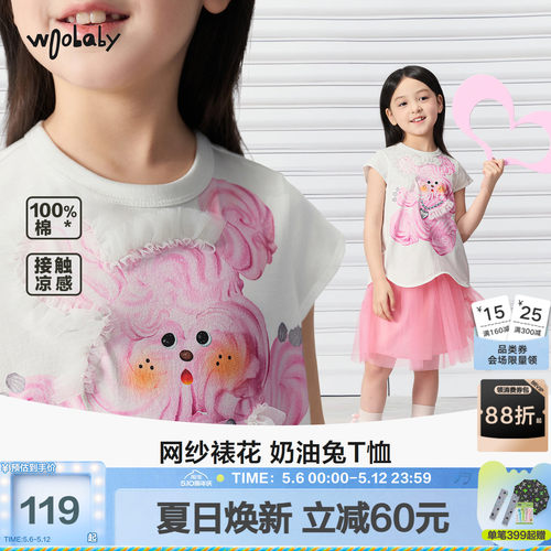 woobaby女童纯棉凉感奶油兔短袖T