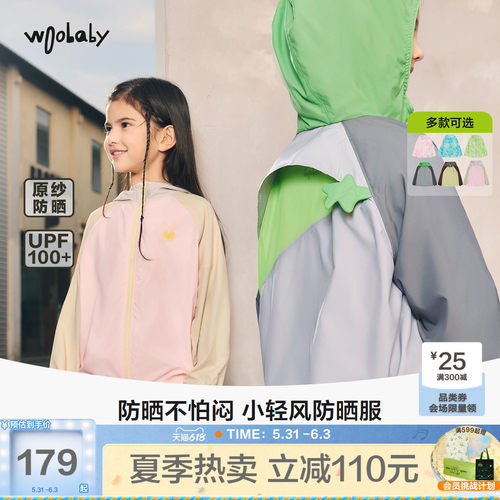 woobaby夏季儿童透气遮阳防晒衣