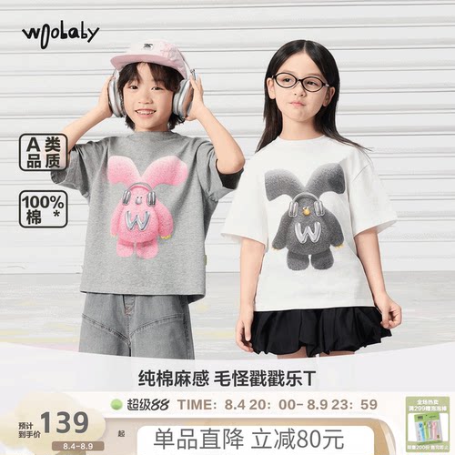 woobaby儿童短袖T恤毛怪系列男女童26夏季上衣百搭轻薄亲子装