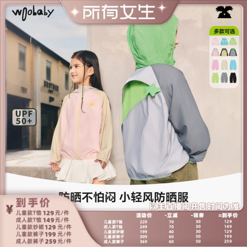 woobaby夏季儿童透气遮阳防晒衣