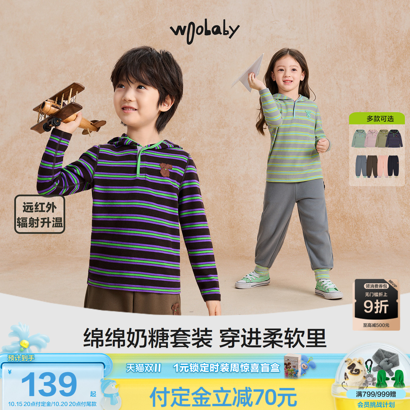 [预售][3A抗菌]woobaby儿童长袖T恤男女童25秋连帽上衣运动裤套装