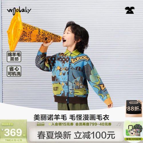 woobaby羊毛男女童针织开衫毛衫