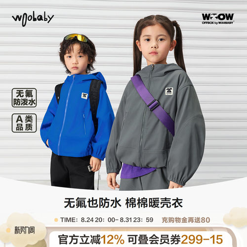 woobaby儿童防水外套春季新品