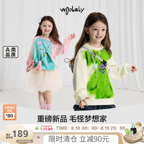 小明星太初毛怪同款|woobaby儿童卫衣男童女童春秋宝宝亲子上衣