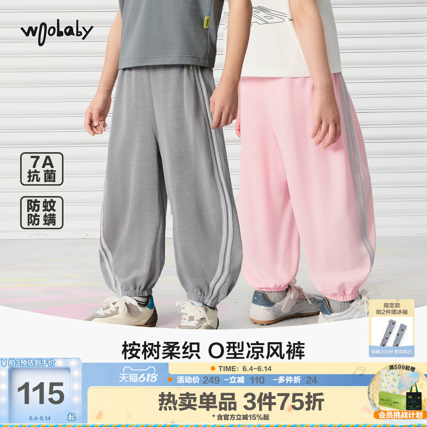 [7A抗菌]woobaby儿童裤子男女童26夏防蚊裤防螨休闲凉感运动长裤
