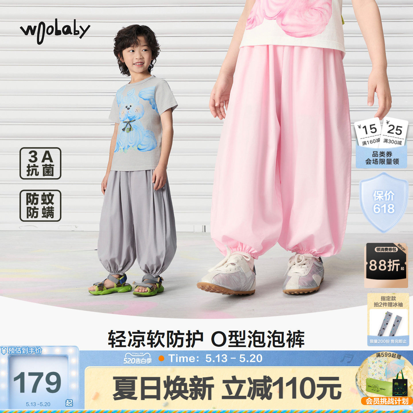 woobaby儿童灯笼裤男女童26夏季3A抗菌防螨休闲运动气球裤防蚊裤