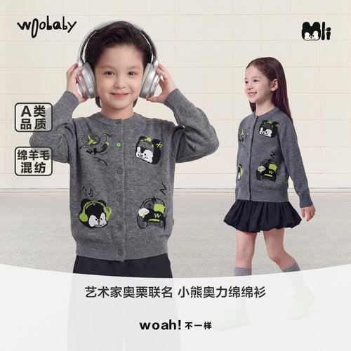 [奥栗联名]woobaby潮牌儿童毛衣针织开衫男秋季女童绵羊毛针织衫