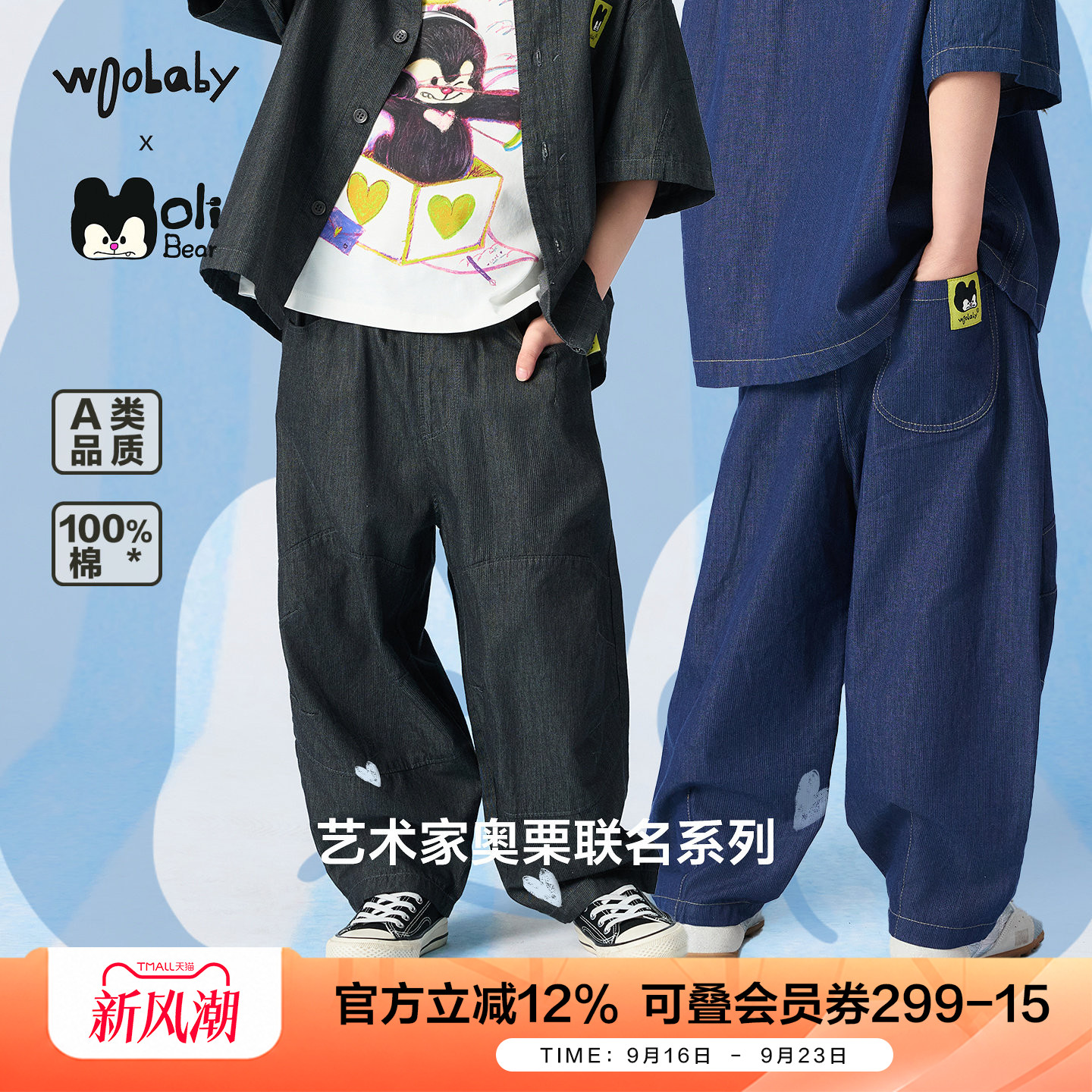 [奥栗联名]woobaby儿童裤子男女童26夏季纯棉软牛仔运动休闲长裤