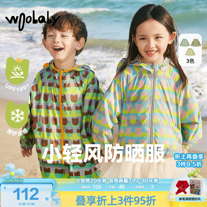 【小轻风防晒服】woobaby儿童防晒衣男童女童宝宝薄外套冰丝夏装