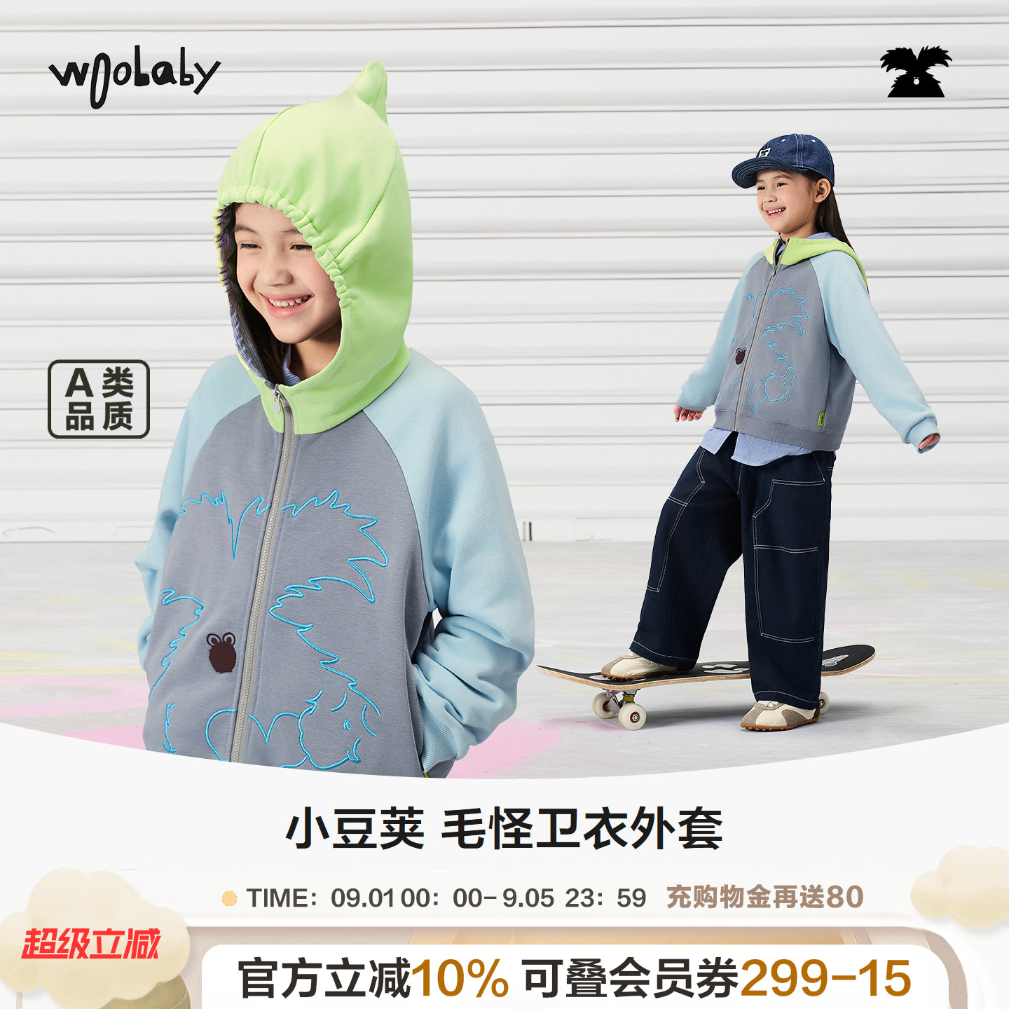 woobaby连帽插肩卫衣外套26春新图片