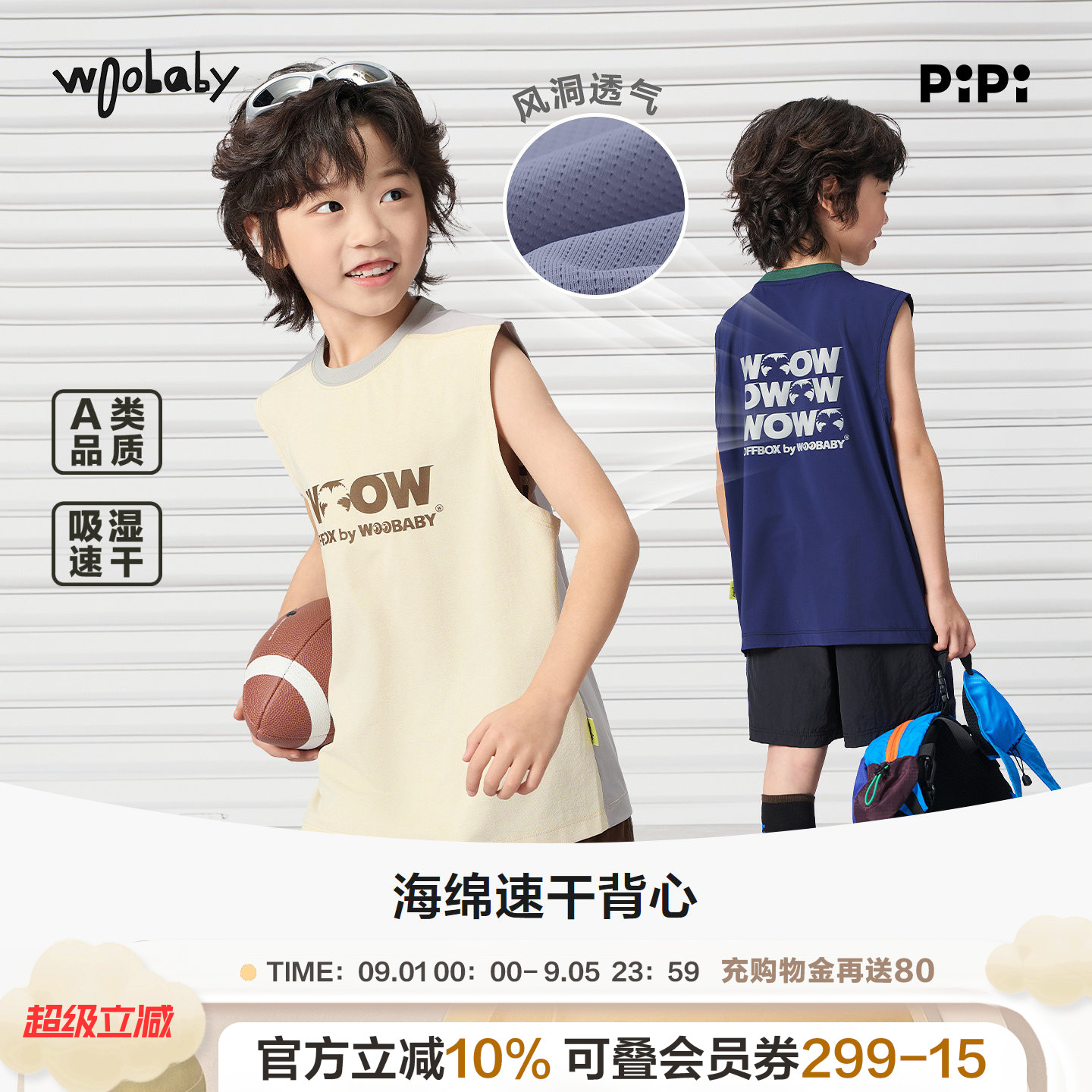 woobaby儿童速干透气网眼背心图片