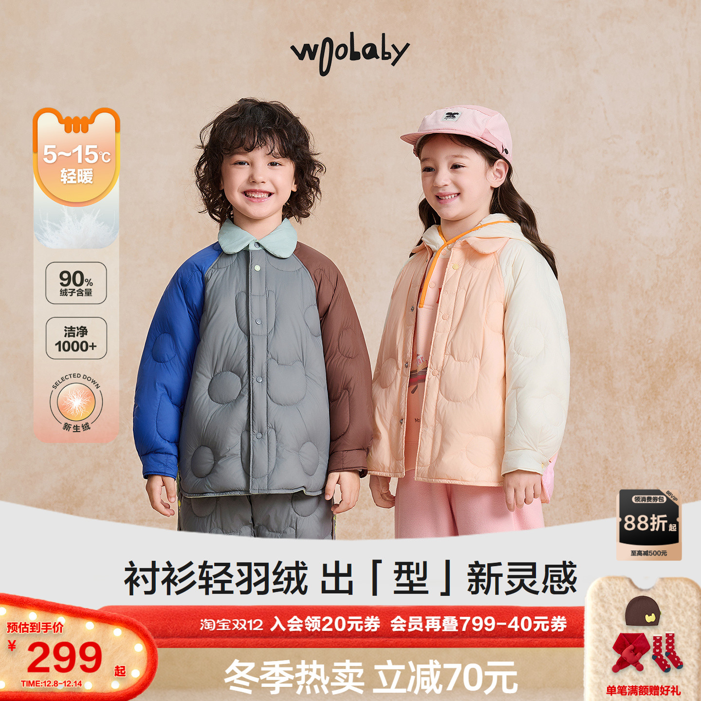 [90白鸭绒]woobaby儿童羽绒服轻薄抗菌防螨温暖外套拼接撞色上衣