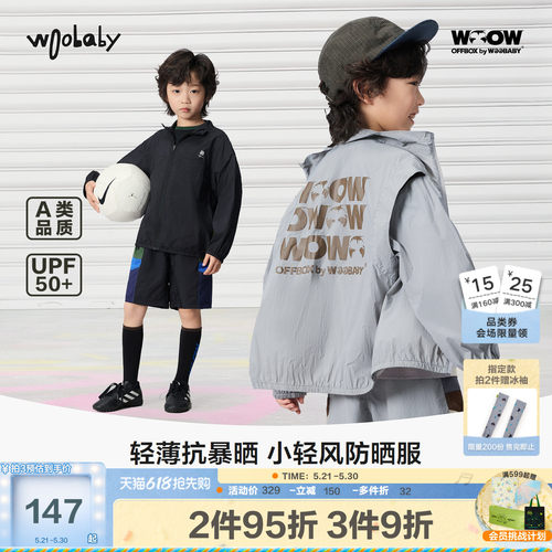 woobaby夏季男女童小轻风防晒服