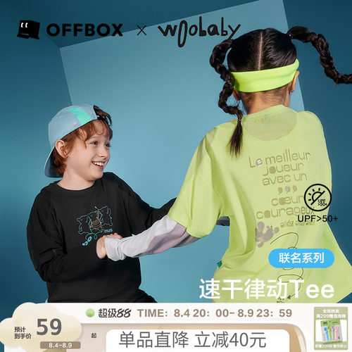 OFFBOX儿童原纱防晒速干T恤男女童假两件长袖上衣夏新款