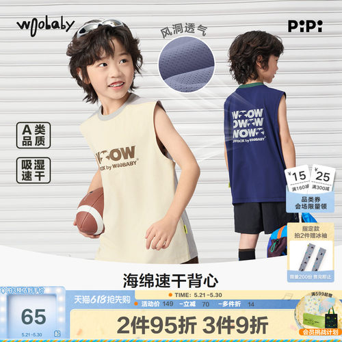 woobaby儿童速干透气网眼背心