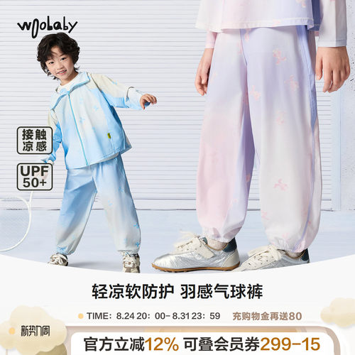 woobaby儿童凉感UPF50+防晒裤子
