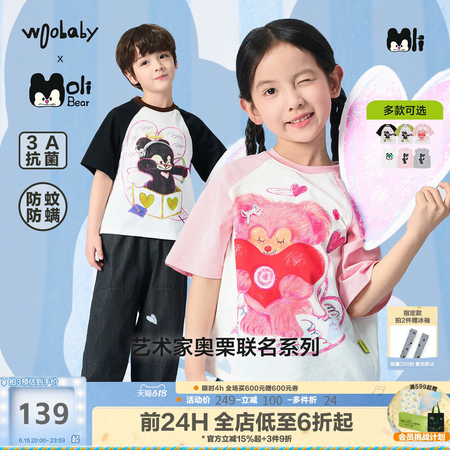 奥栗联名woobaby儿童防蚊抗菌T恤