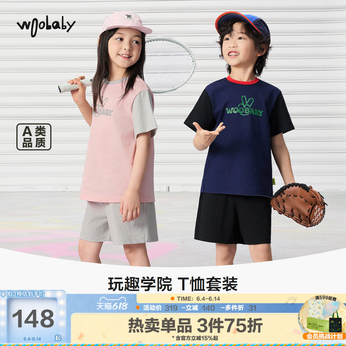 woobaby儿童套装26夏新品男女童纯棉撞色插肩袖短袖T恤短裤2件套