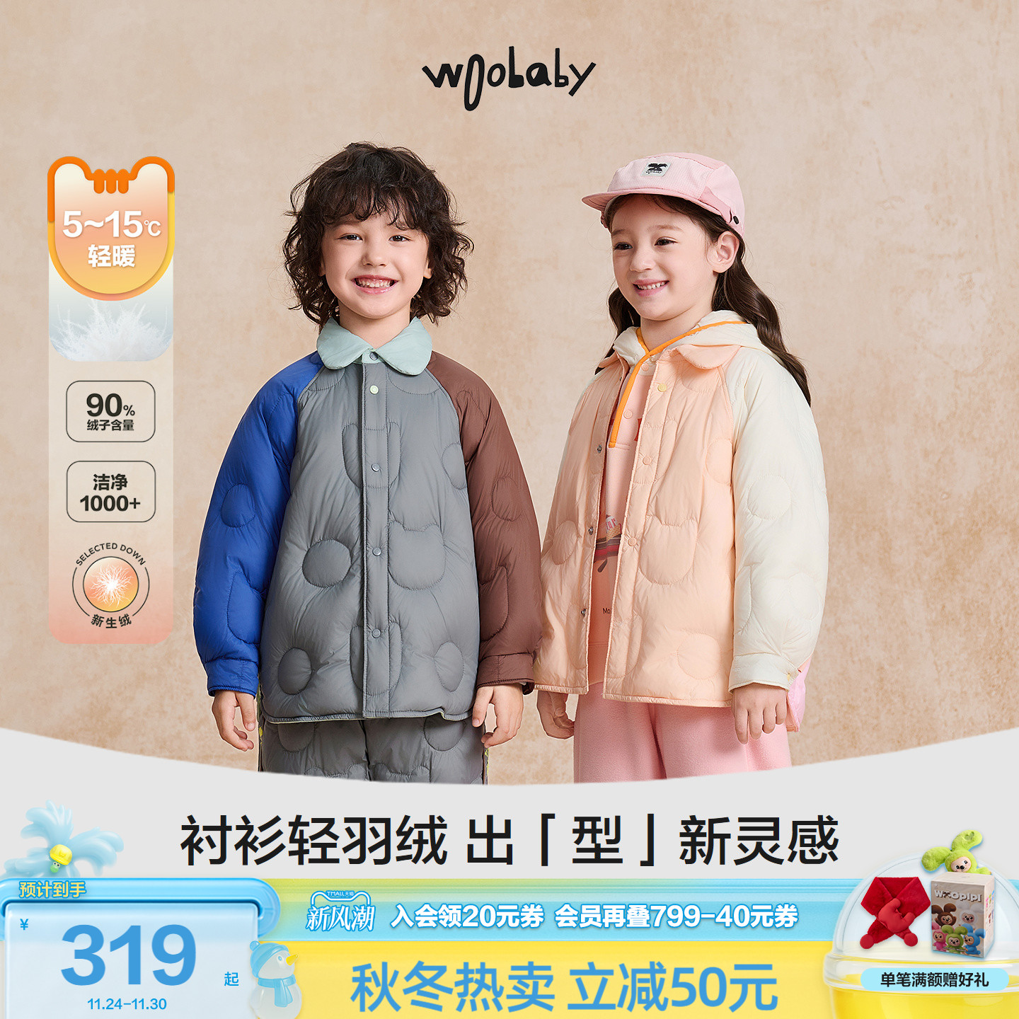 [90白鸭绒]woobaby儿童羽绒服轻薄抗菌防螨温暖外套拼接撞色上衣