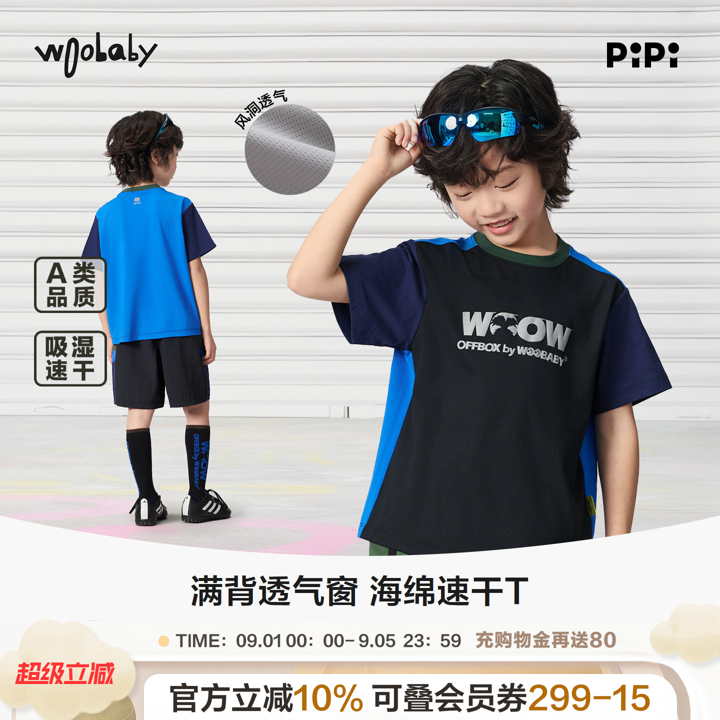 woobaby儿童网眼速干运动短袖T恤图片