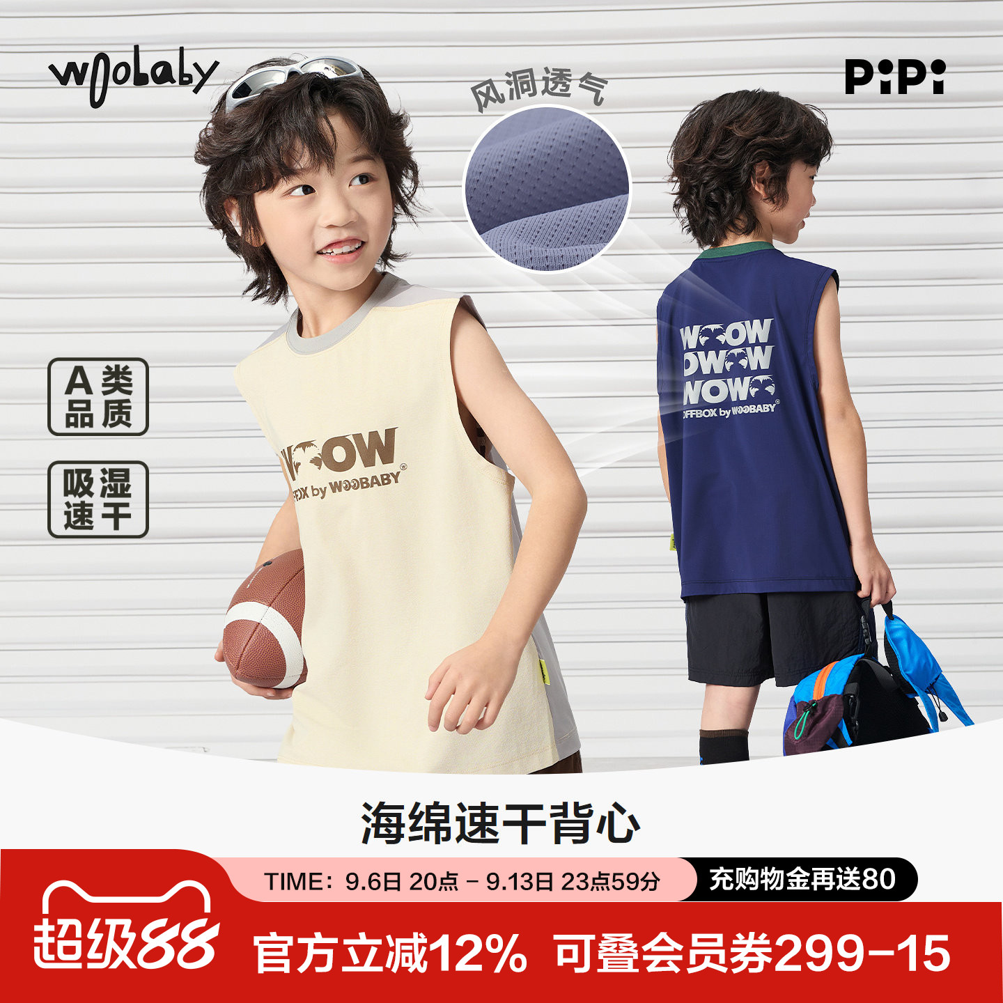woobaby儿童速干透气网眼背心图片