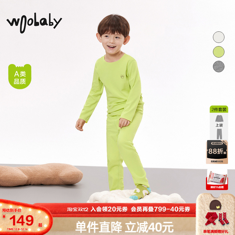 含绵羊毛内衣套装|woobaby儿童打底衫男童女童春秋装家居秋衣秋裤