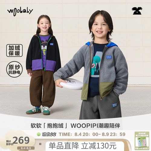 [抱抱绒毛怪]woobaby儿童轻暖运动卫衣抗静电男女童26秋新款上衣