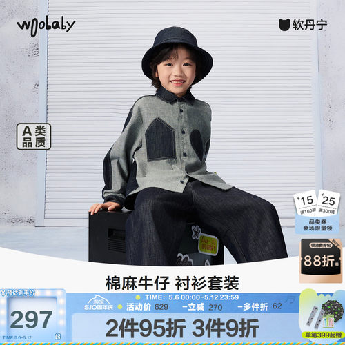 woobaby男女童牛仔套装春季新品