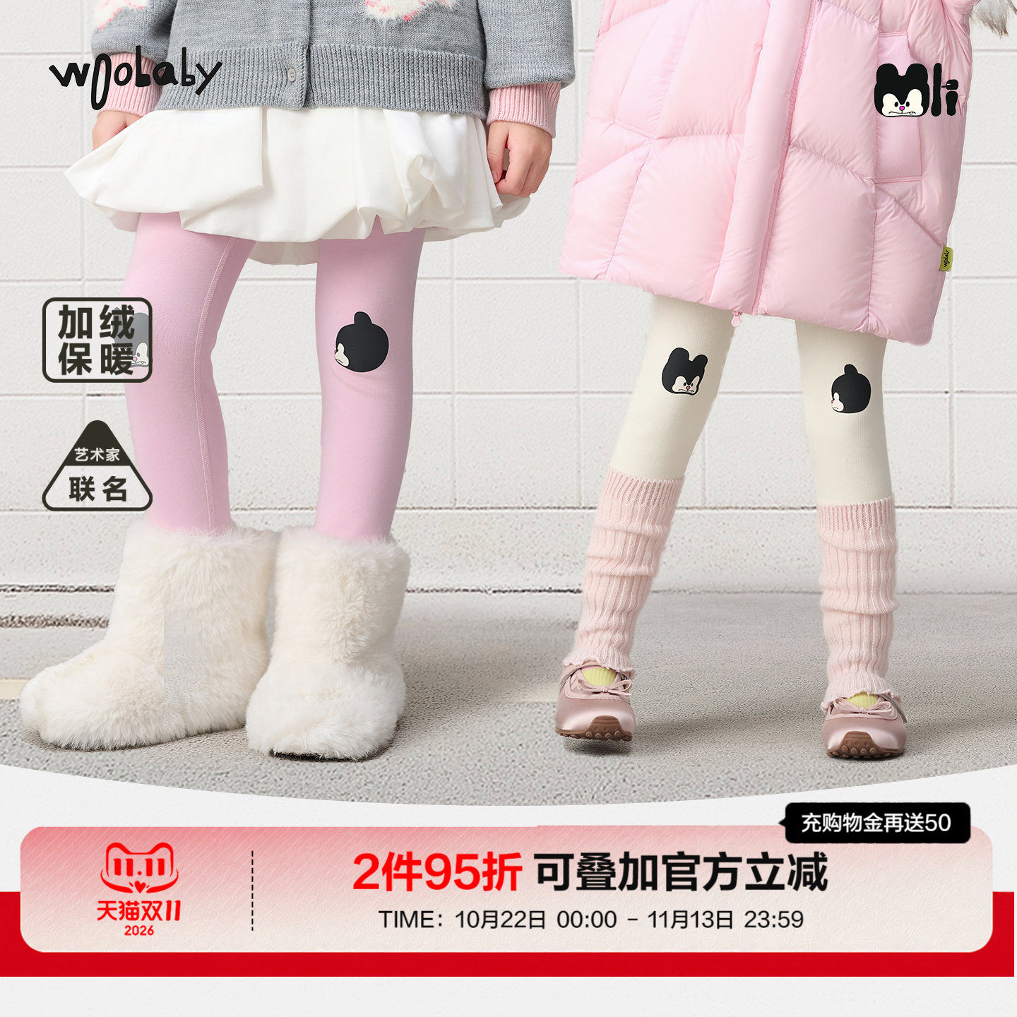 [奥栗联名]woobaby儿童双面拉绒打底裤女童26秋冬新款高弹