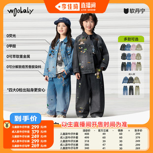 【李佳琦直播间】Woobaby软丹宁牛仔外套裤子马甲26春季男女童