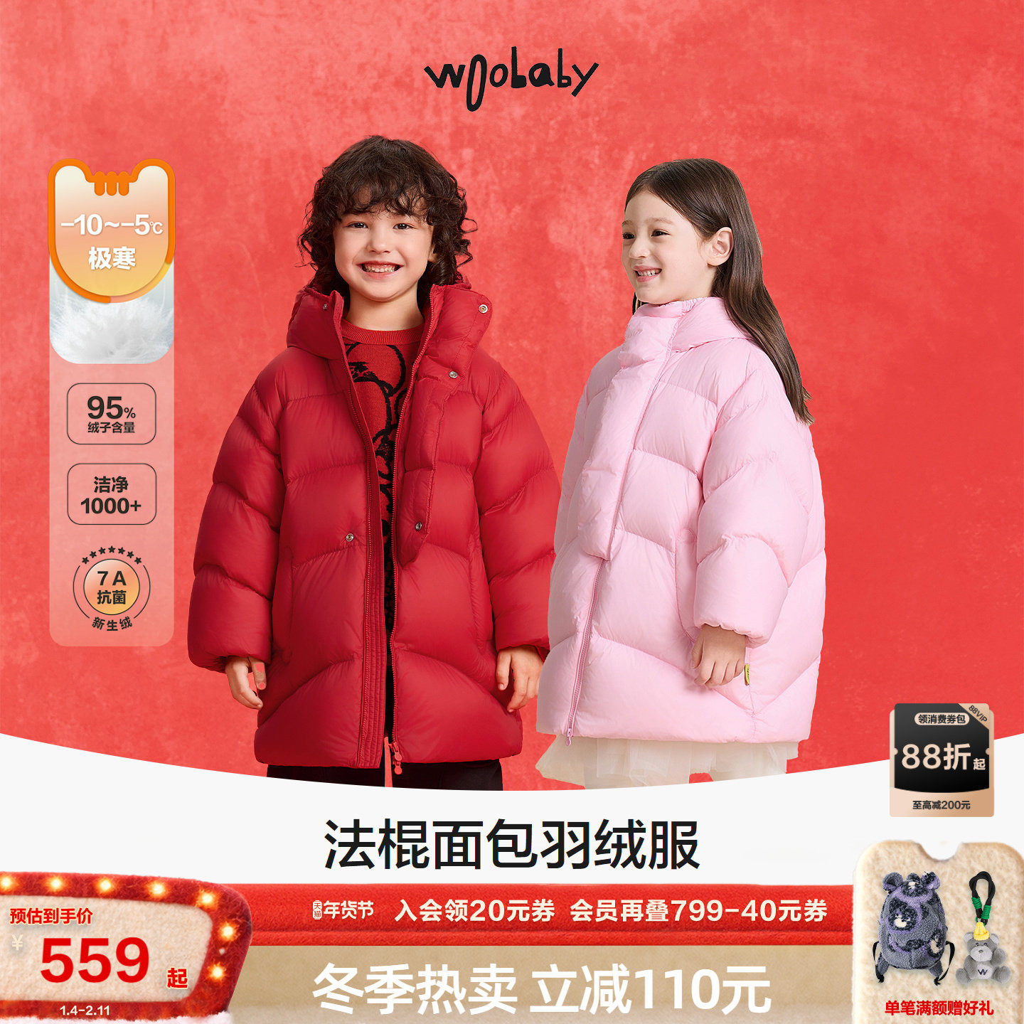 [沐言同款]woobaby儿童羽绒服男女童25冬长款95白鸭绒红色拜年服,童装/婴儿装/亲子装,羽绒服,淘宝优惠券,粉丝福利购,淘宝优惠卷