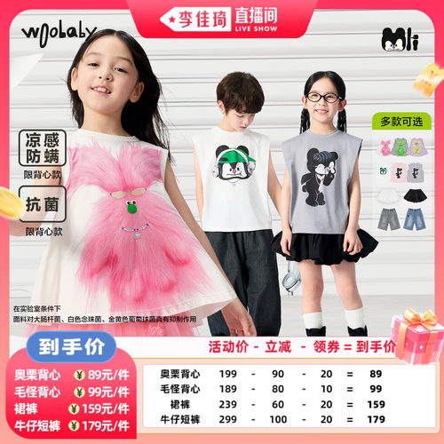 【李佳琦直播间88大促现货场】woobaby儿童背心/牛仔裤/裙裤