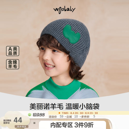 [含绵羊毛]woobaby儿童保暖撞色毛线帽秋女童冬针织坑条冷帽