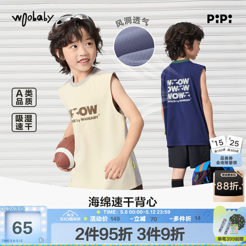 woobaby儿童速干透气网眼背心