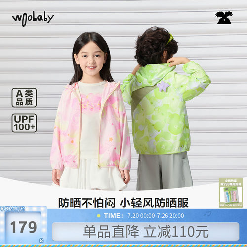 woobaby夏季男女童防晒衣UPF100+