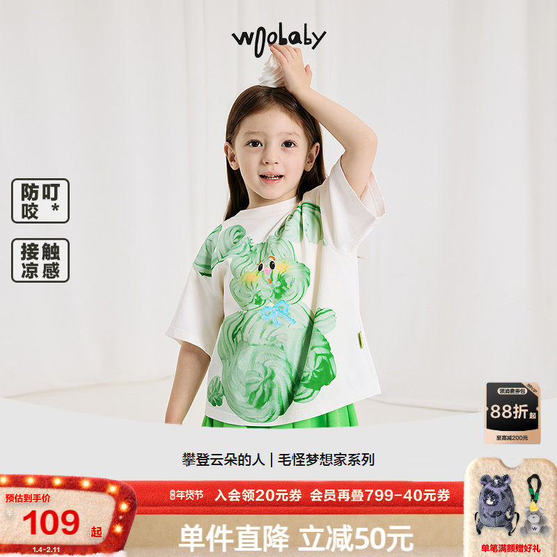 woobaby儿童短袖T恤男女童25夏季毛怪艾草防螨凉感防蚊防叮咬上衣,童装/婴儿装/亲子装,T恤,淘宝优惠券,粉丝福利购,淘宝优惠卷