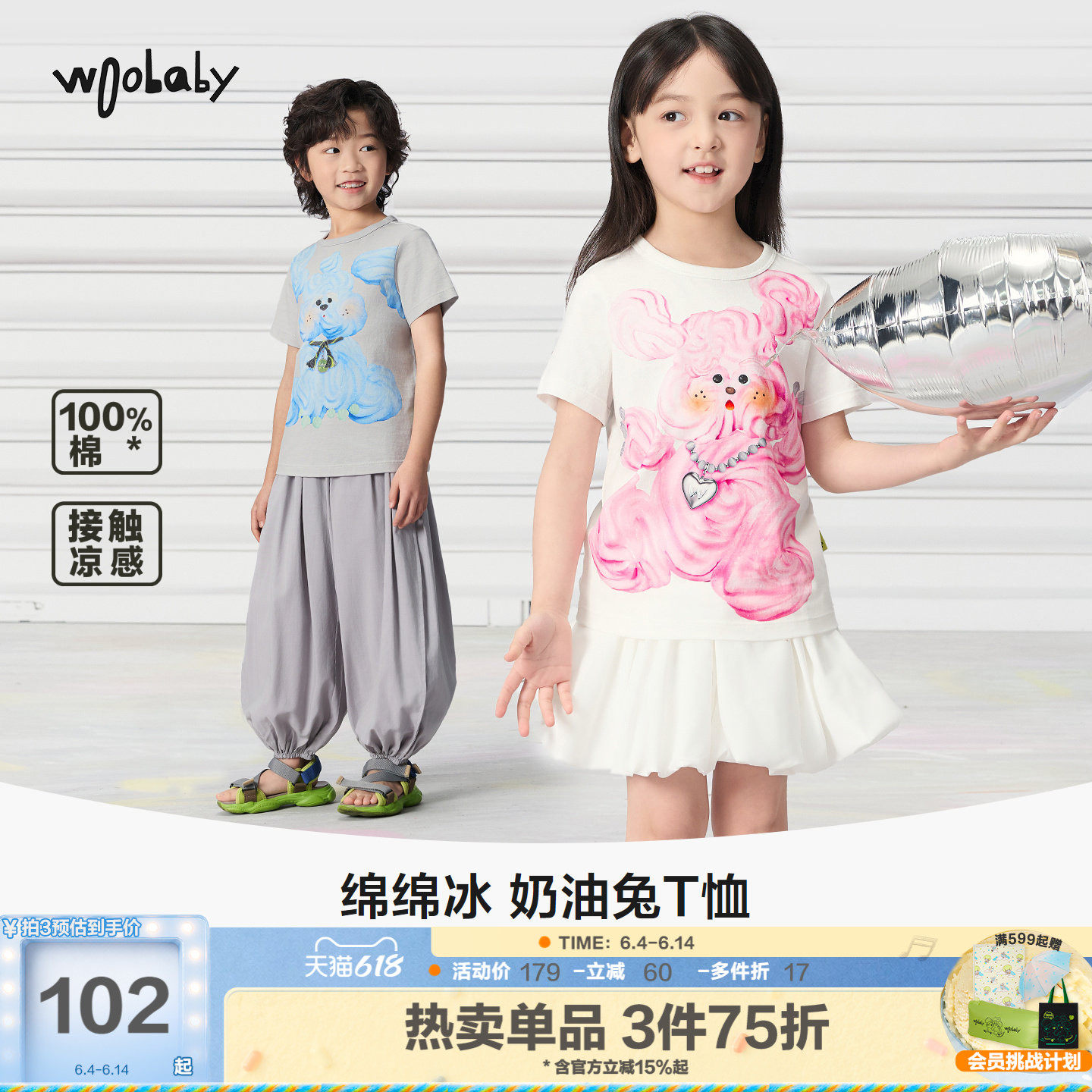 [毛怪]woobaby儿童短袖T恤男女童26夏季新奶油兔纯棉凉感卡通上衣
