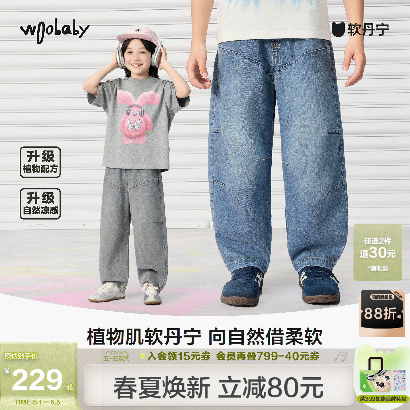 [佳佳同款][软丹宁]woobaby儿童凉感牛仔裤男童女童26夏季亲子装