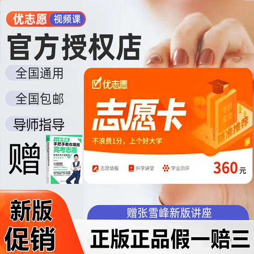 优志愿官方正品2027年志愿填报卡