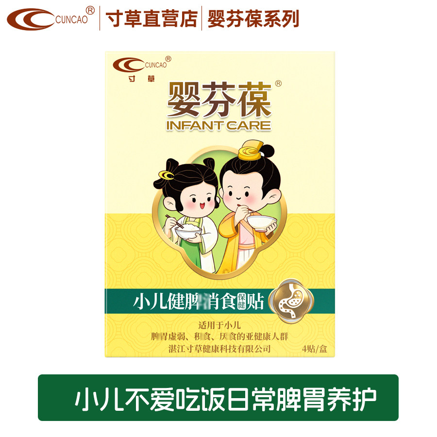 寸草小儿健脾消食保健贴