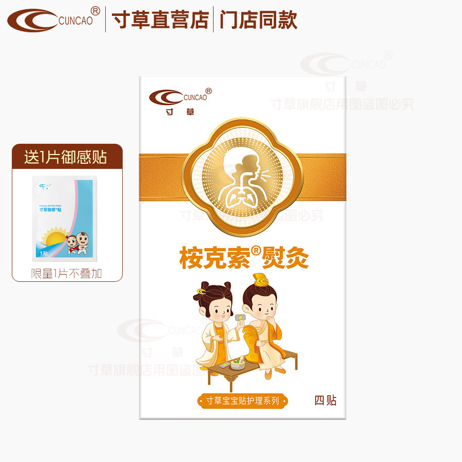 【寸草直营店】桉克索熨灸舒缓小儿感冒初期咳咳不适护理儿童缓咳