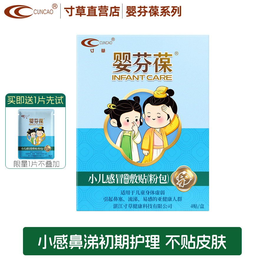 寸草小儿感冒贴鼻塞流涕粉包保健
