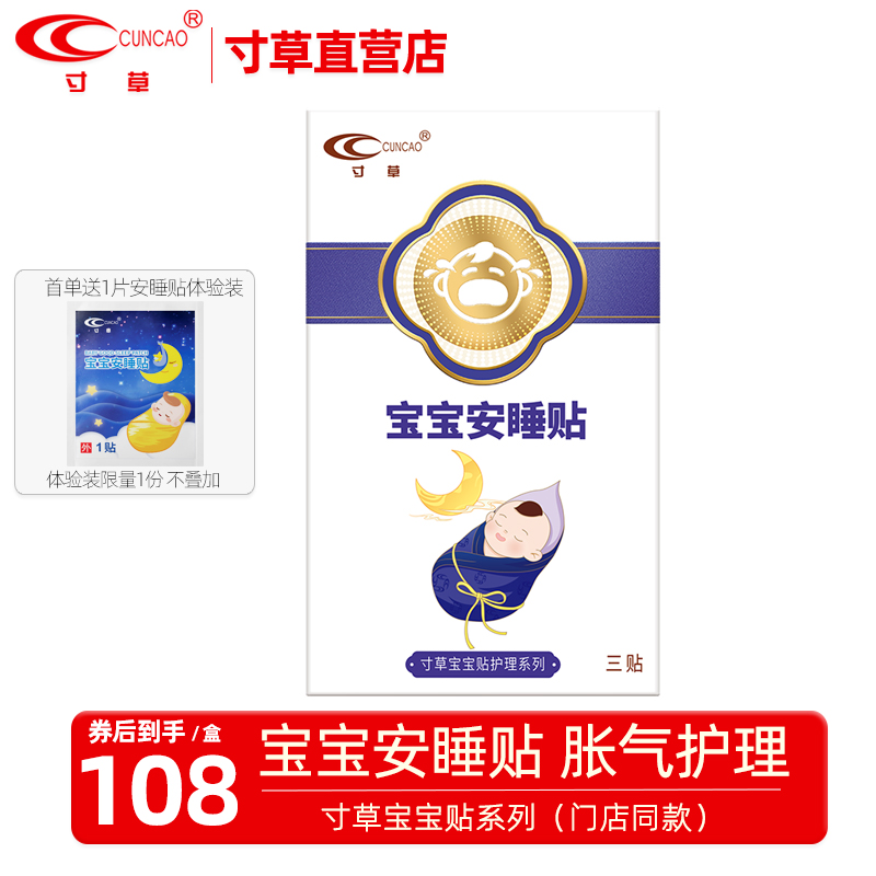 【寸草直营店】宝宝安睡贴 外用辅助缓和小儿胀气 新生儿0-3个月