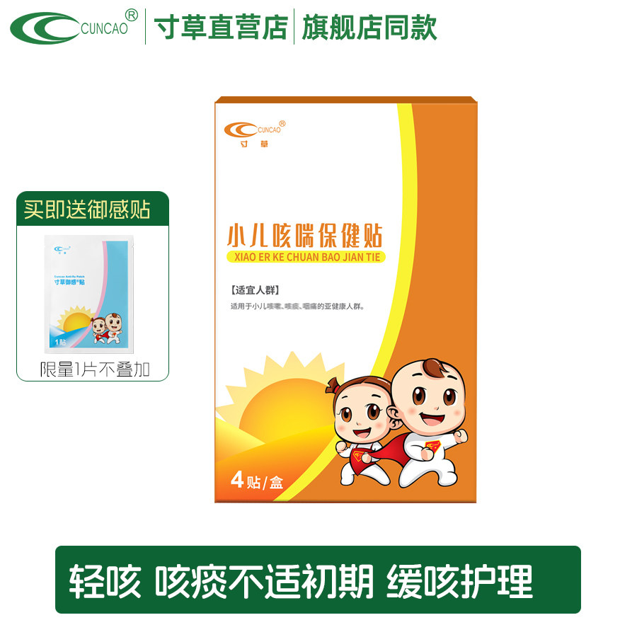 寸草小儿咳喘贴咳痰婴幼儿