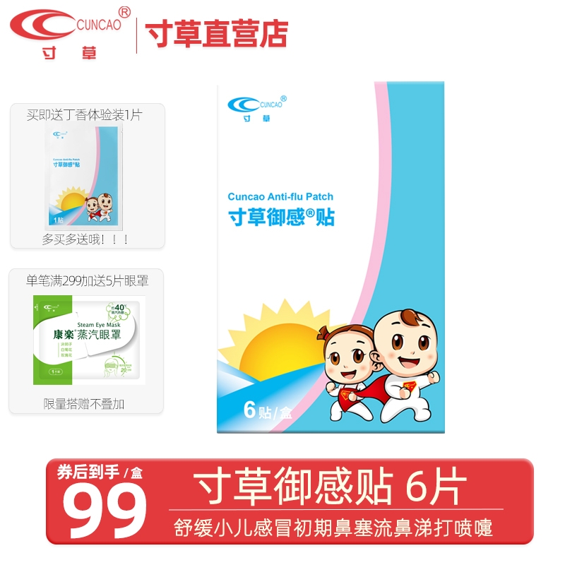 寸草直营店御感小儿宝宝鼻塞