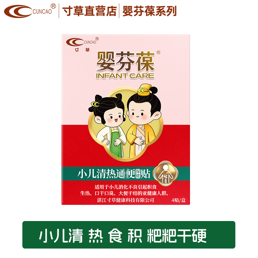 寸草婴芬葆小儿清热通便保健贴